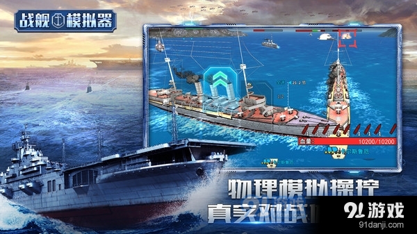 战舰模拟器v4.6.42截图3