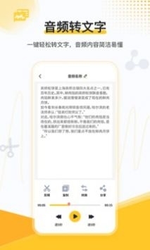 录音转文字助手免费版v2.3.7截图1