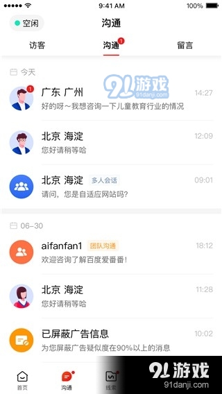 爱番番v1.13.1.7截图1