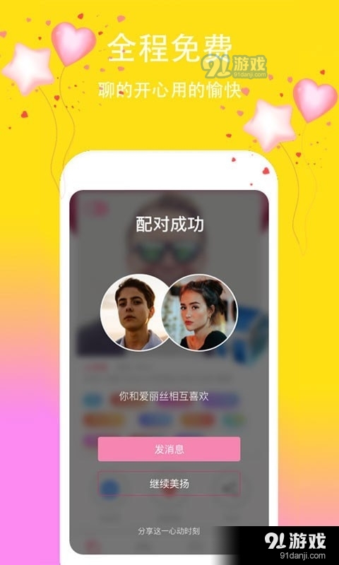 美扬相亲v1.1.5截图2