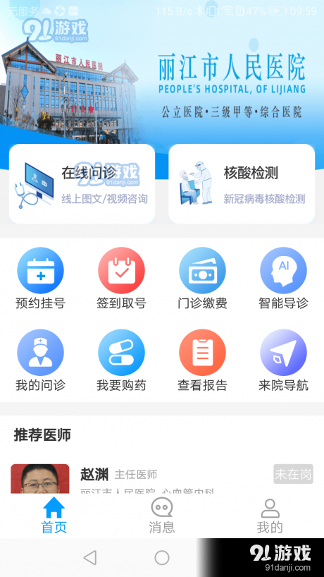 丽江市人民医院v1.3.5截图1