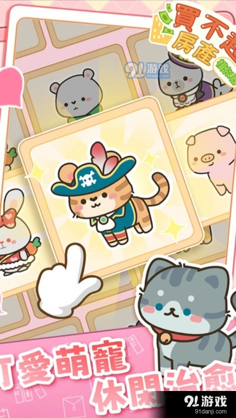 买不起的房产模拟器v1.2.6截图3