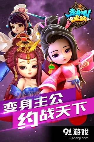 变身吧主公手游v2.8截图1