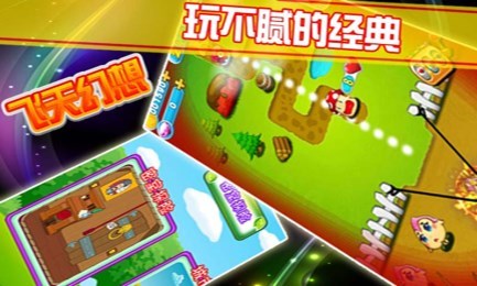 飞天幻想修改版v1.7截图1