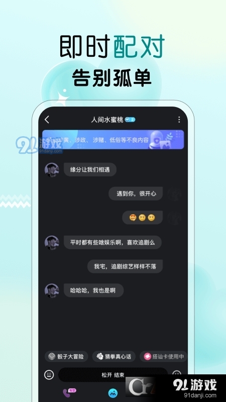 遇见心动v1.1.5截图2
