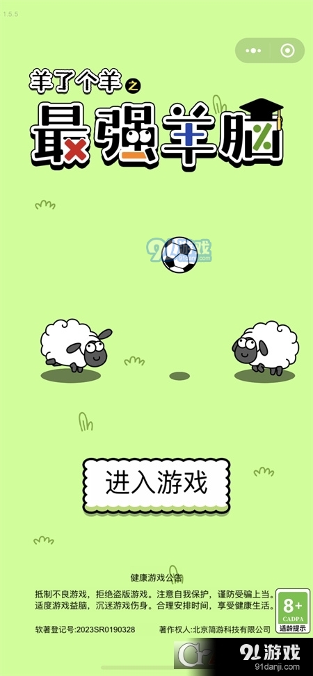 羊了个羊之最强羊脑v1.5截图1