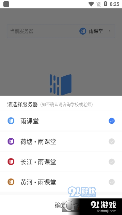 长江雨课堂手机版v1.2.7截图2
