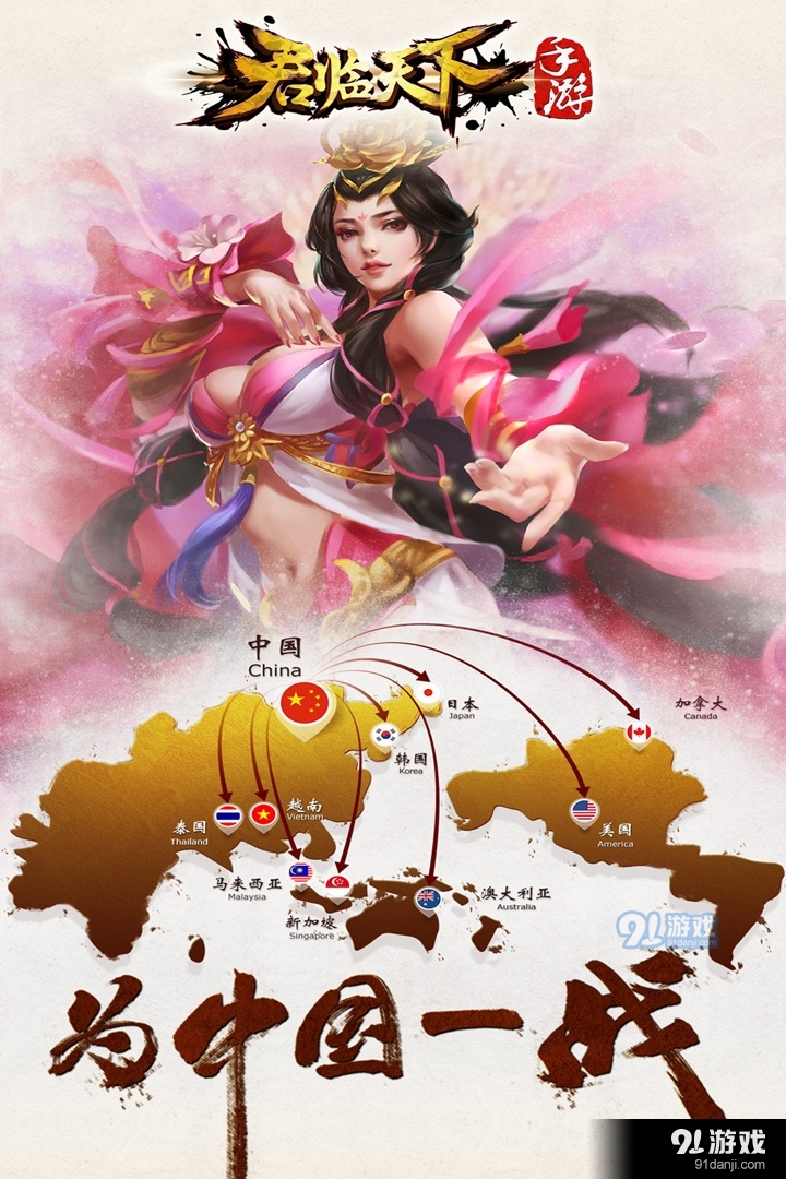 逐鹿三国之君临天下游戏v3.3.6截图1