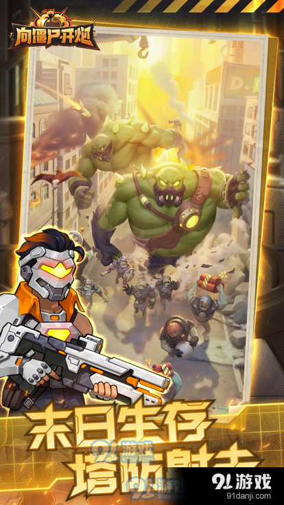 向僵尸开炮正版v1.0.12截图5