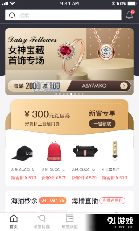 琼崖海播v1.10截图1