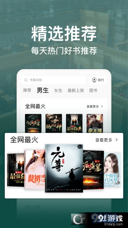 连尚免费读书软件v3.4.12截图1