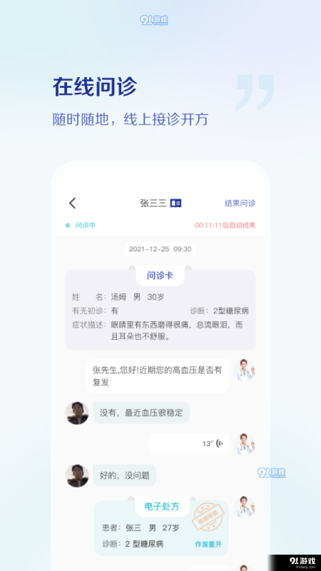 小嘟医生v1.9截图1