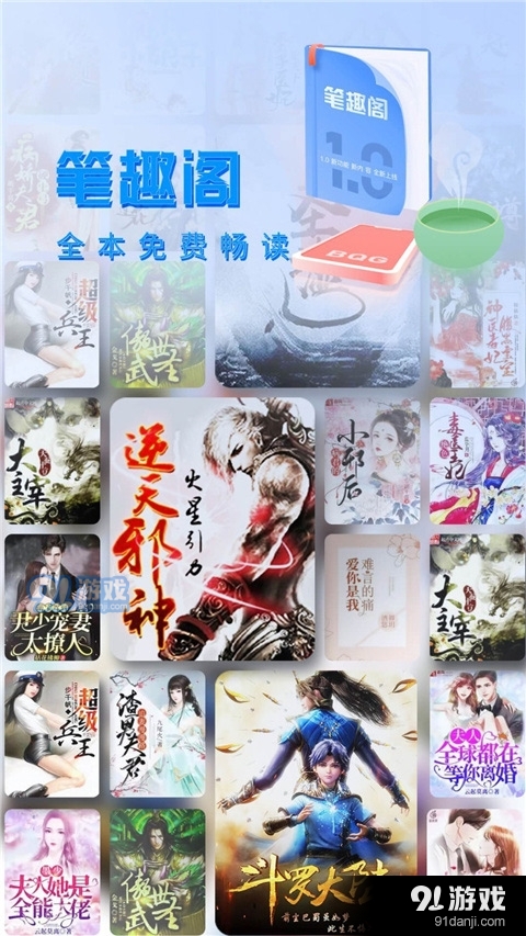 笔趣阁5200v1.1.10截图3