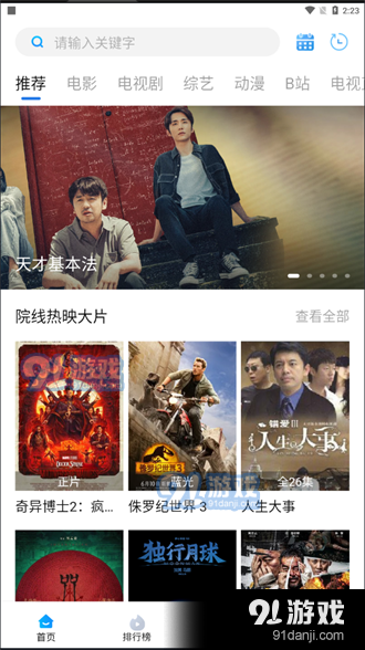 萝卜影视正式版v3.0.9截图4