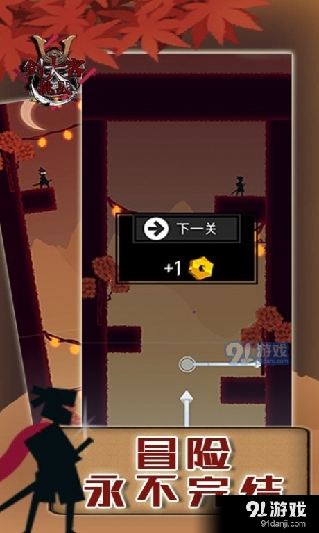 剑客大挑战v3.3.0.9截图5