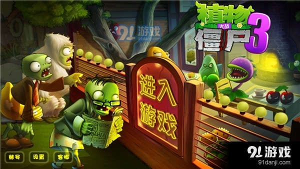 植物大战僵尸3免费v1.1.10截图2