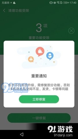 手机强力清理助手v1.3.0.4截图2