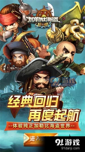 加勒比海盗启航0.1折v4.8.5截图2