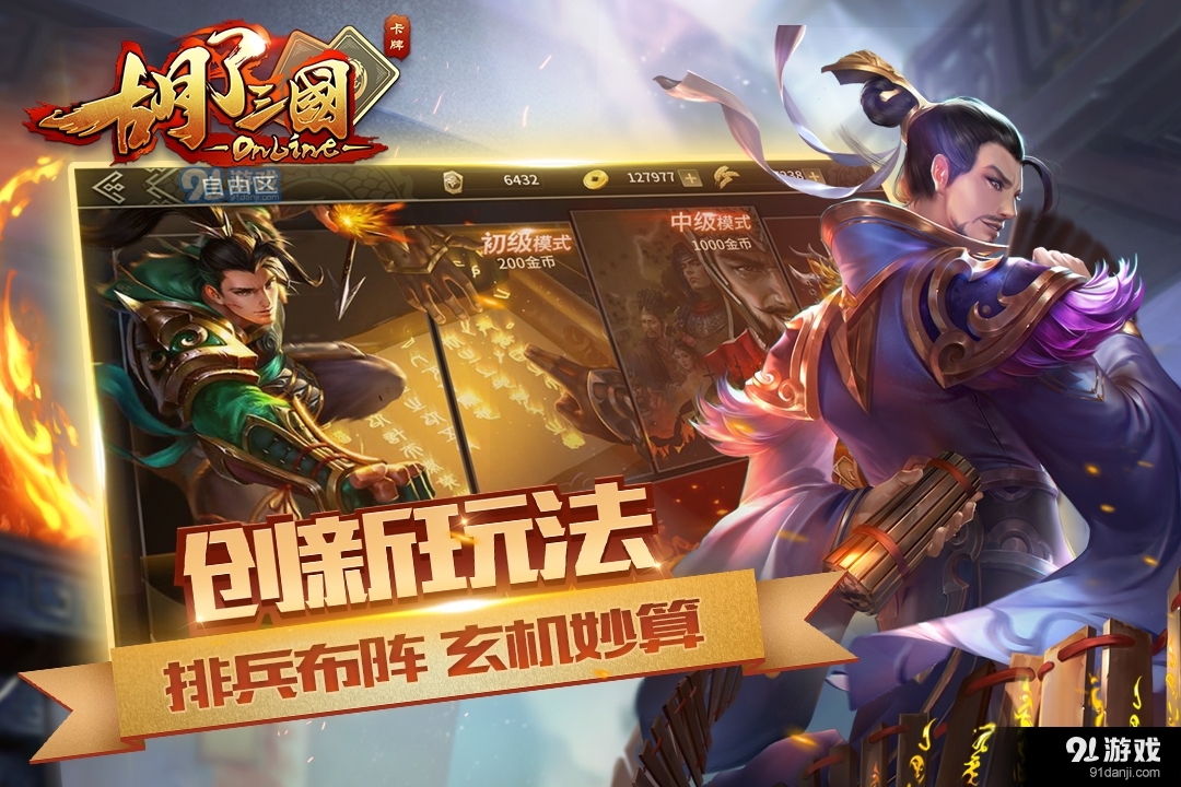 胡了三国游戏v1.0.13.2018071606截图1