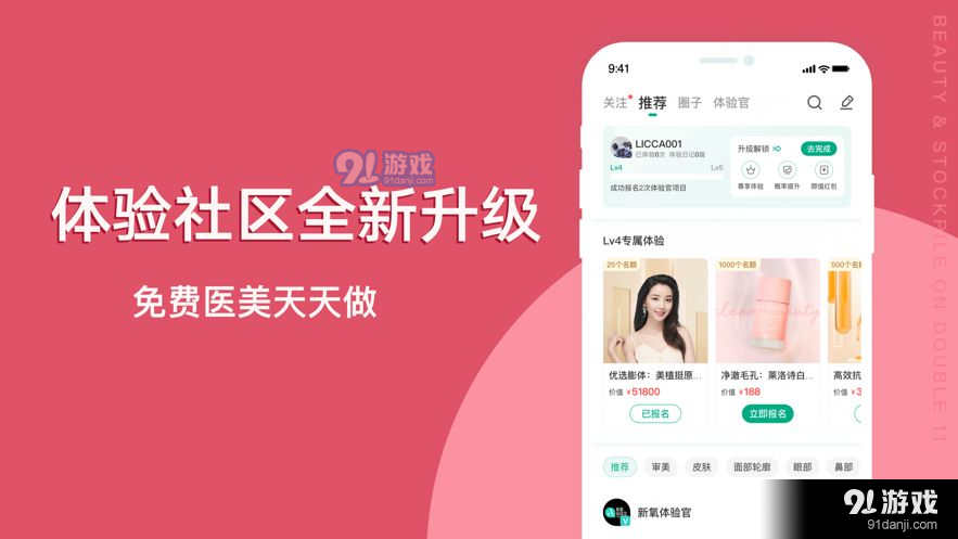 新氧医美v9.24.4截图2