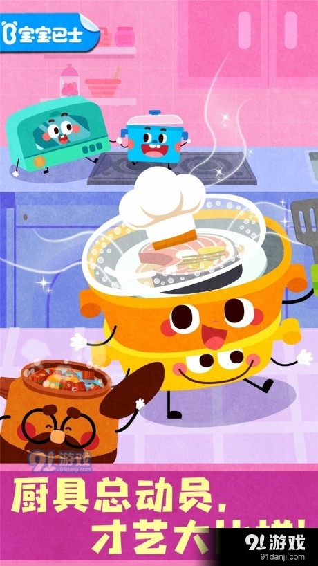 宝宝神奇厨房v9.53.00.04截图1