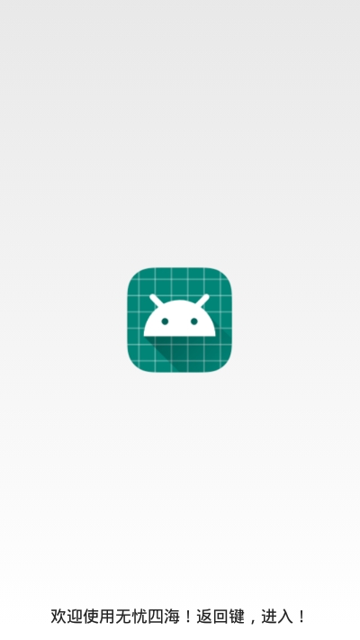 四海无忧appv1.11截图3