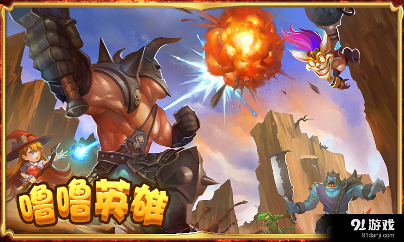 噜噜英雄v1.9截图4