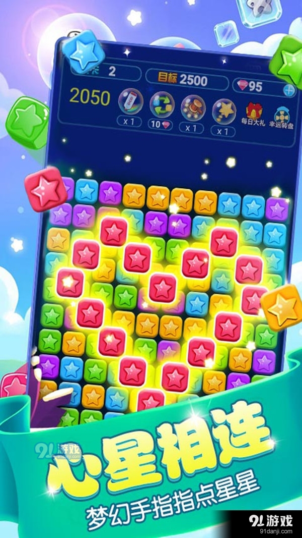 消星星v1.3.6截图4