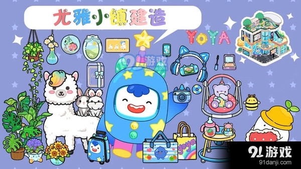 尤雅小镇建造v1.5截图1