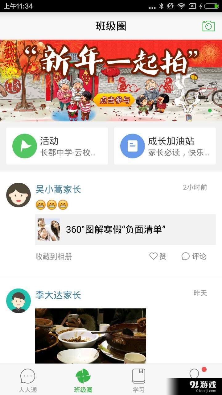 智慧云校园v3.4.1.26截图2