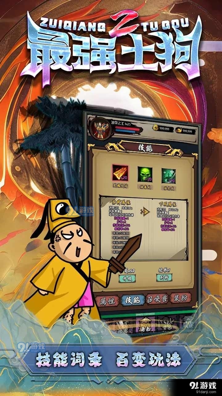 最强土狗2手游v15截图1