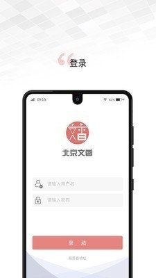文香办公v1.1.40截图2