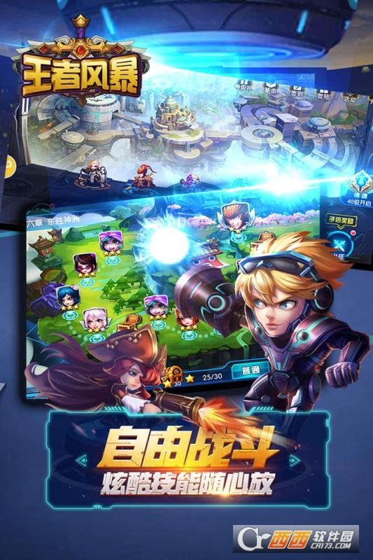 王者风暴v1.6截图1