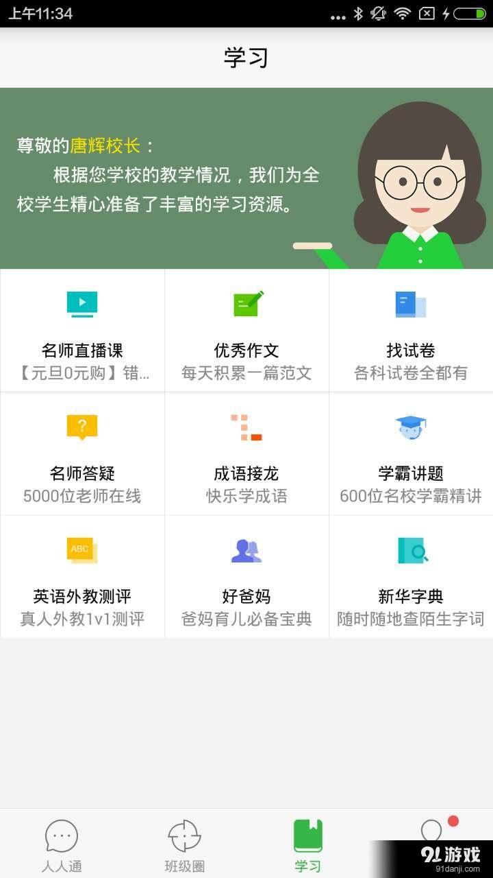 智慧云校园v3.4.1.26截图3