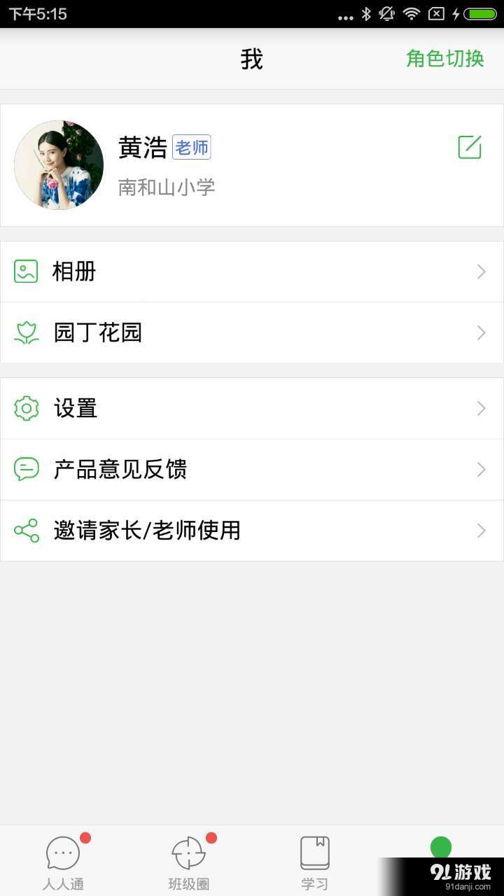 智慧云校园v3.4.1.26截图4