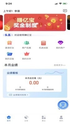 赚亿宝v1.4.4截图4