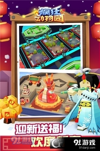 疯狂动物园安卓版v1.27.7截图2