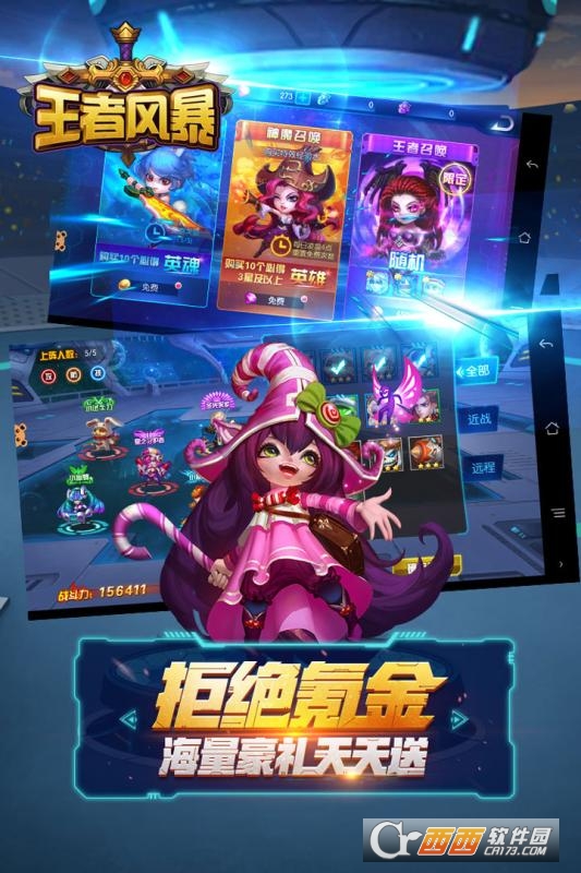 王者风暴v1.6截图2
