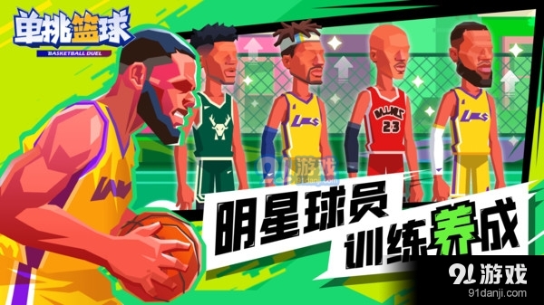 单挑篮球v1.11.8截图4