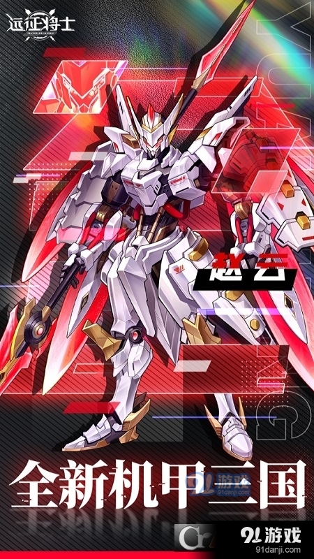 远征将士v3.4截图1