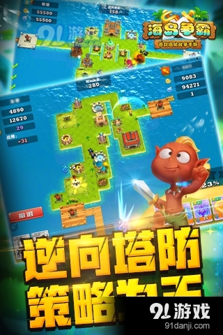 海岛争霸正式版v1.9.4截图3
