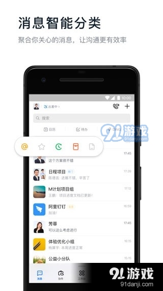 钉钉会议v7.2.5.14截图2