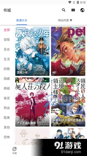 全是动漫v2.727截图4