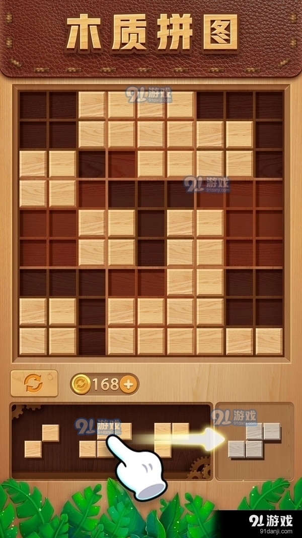 木头九宫消v1.7截图1