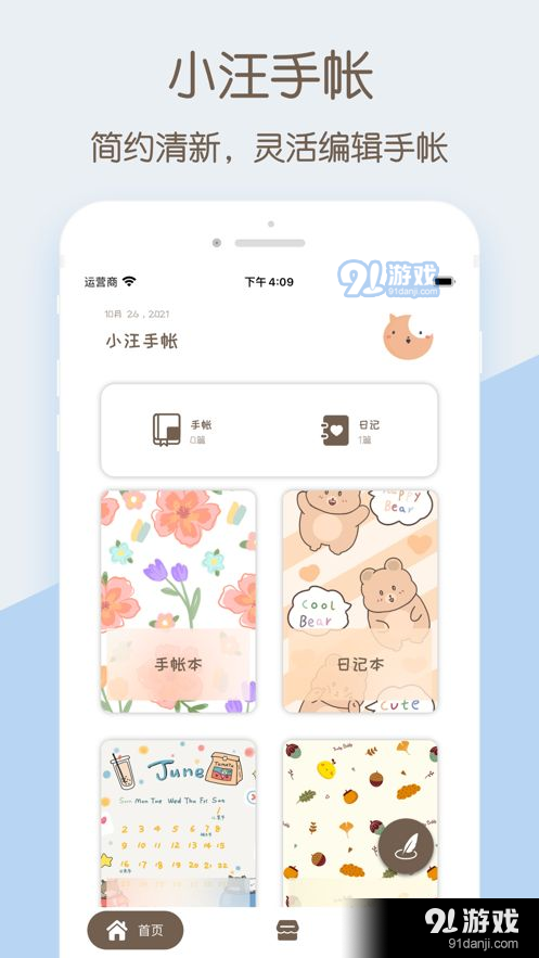 小汪手帐v2.9截图5