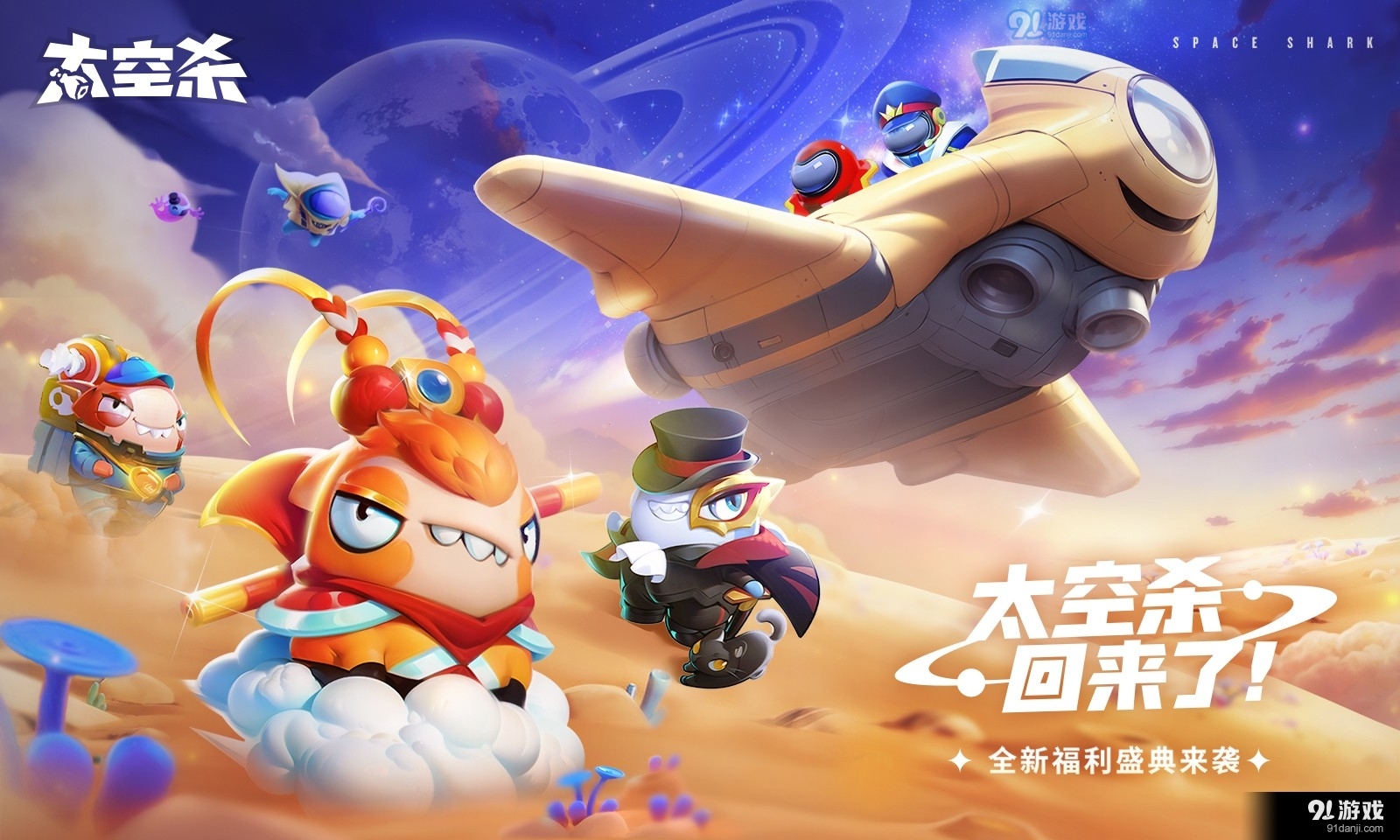 太空行动v1.1.13截图3