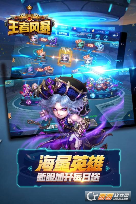 王者风暴v1.6截图4