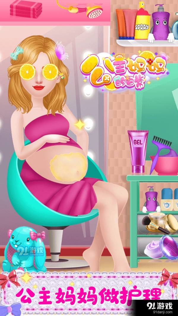 公主妈妈的日常v1.7截图2