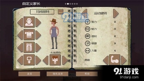 庇护所游戏v1.0.8截图1