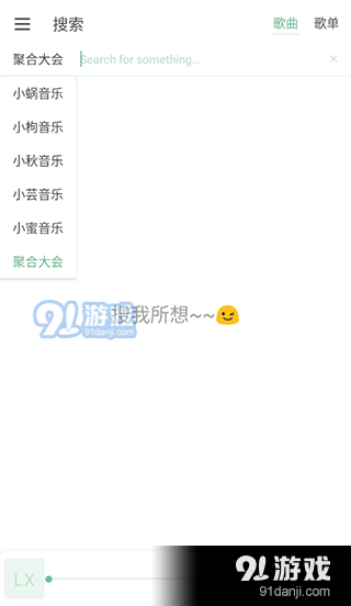 洛雪音乐免费v9.4.5截图4
